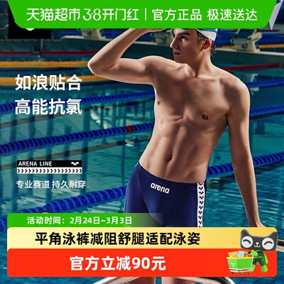阿瑞娜新品男士高弹抗氯舒适泳裤