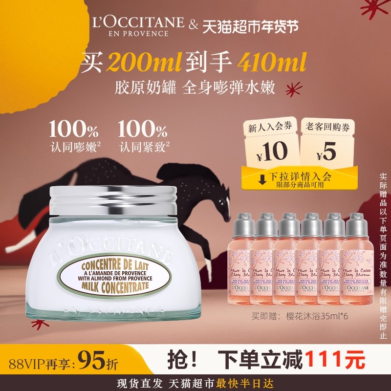 欧舒丹甜扁桃紧肤美体乳200ml滋润保湿紧致身体乳夏季补水全身,美容护肤/美体/精油,身体乳/霜,淘宝优惠券,粉丝福利购,淘宝优惠卷