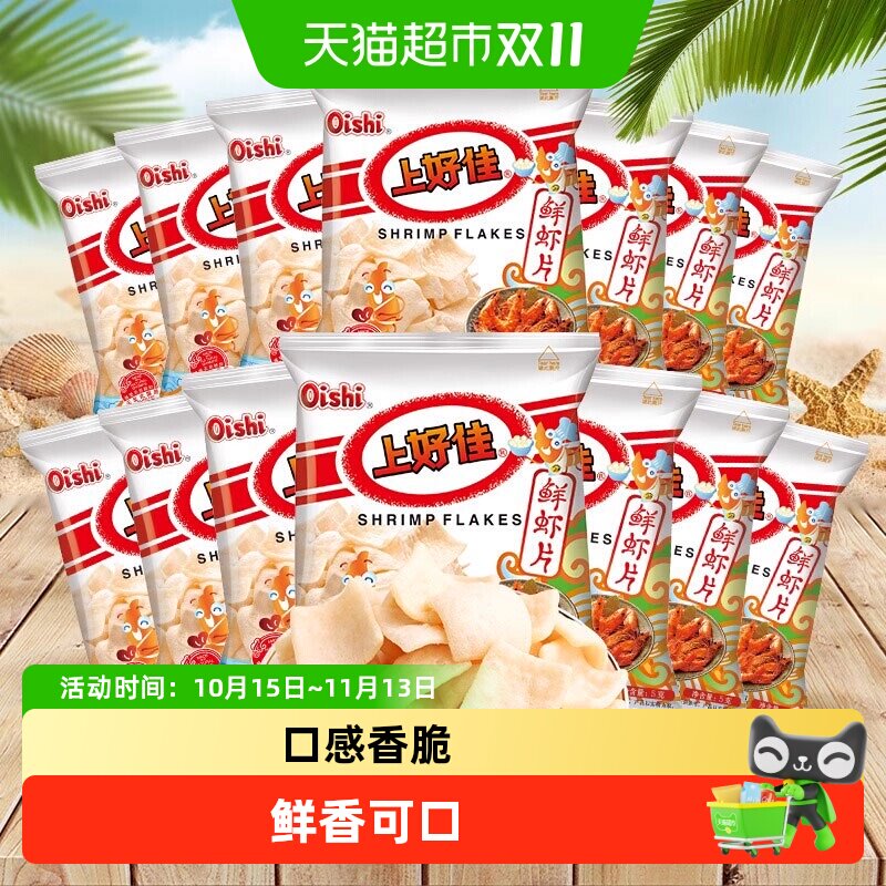 上好佳鲜虾片粟米条玉米卷芝士条粟米条多口味好吃休闲儿童零食