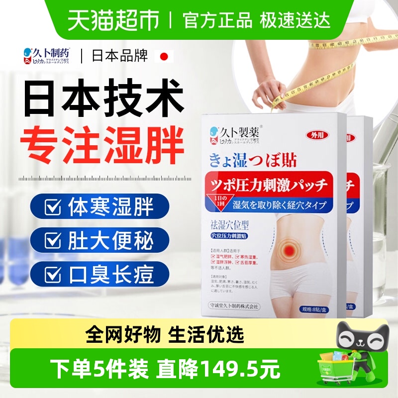 日本祛湿贴肚脐贴排毒排体内湿寒非减肥舌苔白厚口臭调理祛湿气