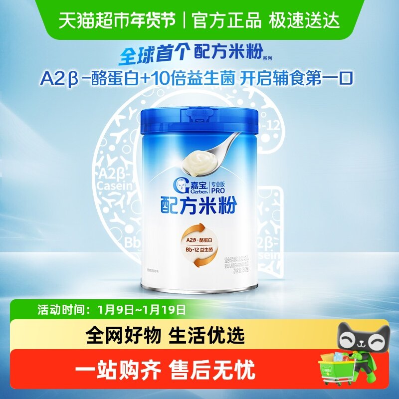 嘉宝配方米粉A2&beta;-酪蛋白益生菌高铁营养婴儿辅食配方米粉250g