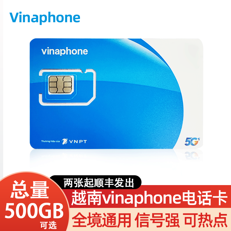 越南电话卡vinaphone5G/4G手机高速流量上网卡全境通用芽庄胡志明