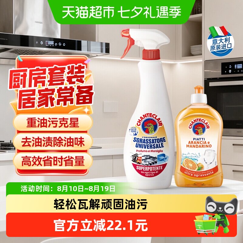 进口大公鸡厨房去油组合重油污净600ml浓缩多效香橙洗洁精500ml