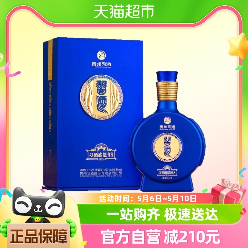 贵州习酒白酒纯粮食酒感恩98酱香型500ml*1瓶53度(原98升级款) 酒类 白酒/调香白酒 原图主图