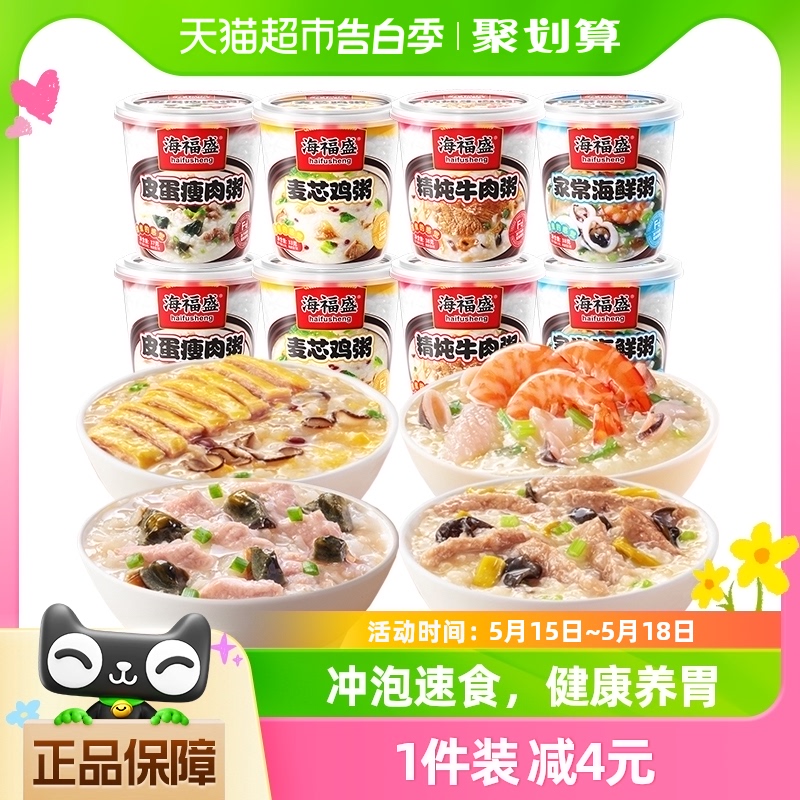 海福盛方便速食粥33g*8杯冲泡早餐皮蛋瘦肉粥冻干食品夜宵八宝粥