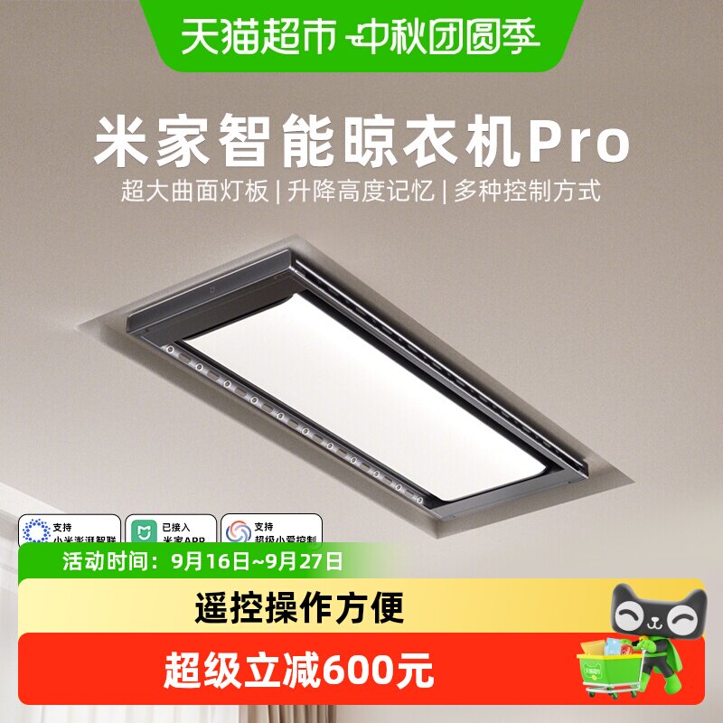 米家智能晾衣机pro图片