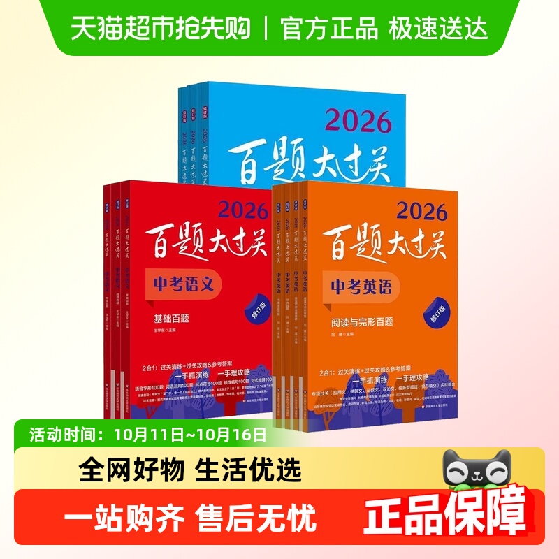 2026百题大过关语文中考中考