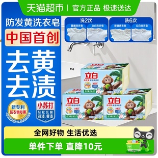 6块清新祛味去黄除油 立白柠檬小苏打洗衣皂260g 迪丽热巴同款