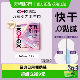 高洁丝万有引力卫生巾240mm超瞬吸超薄姨妈巾 下拉享优惠