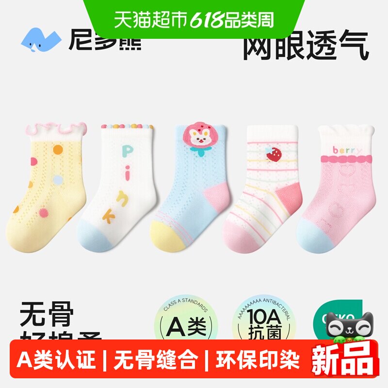 尼多熊夏季薄款棉质儿童袜子