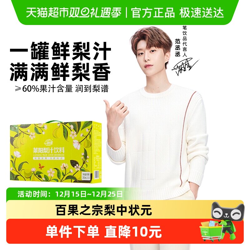 一枝笔莱阳梨汁245ml×8罐