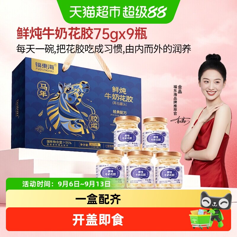 福东海即食花胶礼盒原味图片