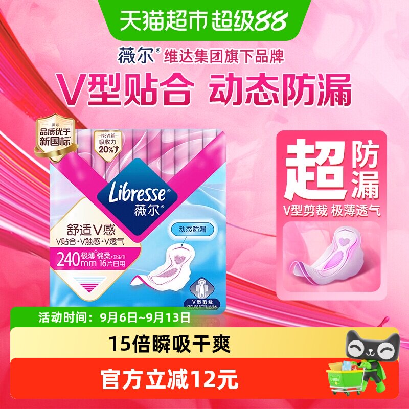 libresse日用卫生巾精准防漏16片图片