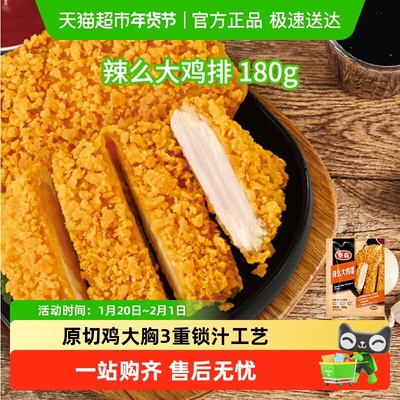 泰森辣么大鸡排冷冻食品