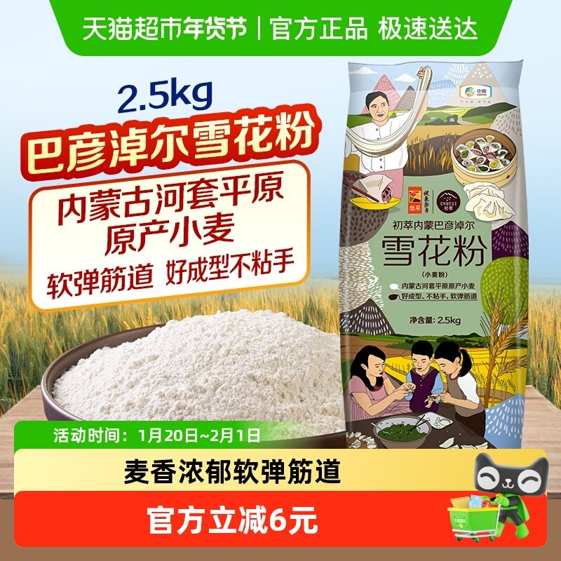 中粮初萃内蒙巴彦淖尔中筋雪花面粉2.5kg*1袋小麦粉包子饺子面饼,粮油调味/速食/干货/烘焙,面粉/食用粉,淘宝优惠券,粉丝福利购,淘宝优惠卷
