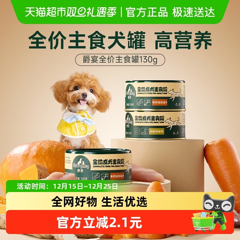 Meatyway爵宴狗狗主食罐头