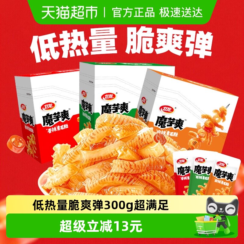 卫龙魔芋爽混合装多口味包装素毛肚热量低解馋零食囤货