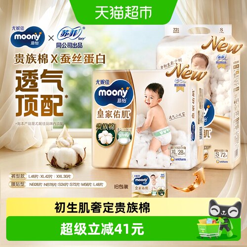 moony丝绒触感透气婴儿纸尿裤