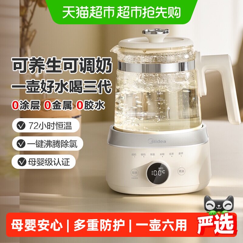 美的全玻璃恒温养生壶纯玻璃调奶器烧水壶母婴儿家用煮茶电热水壶