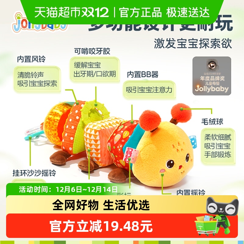 Jollybaby安抚玩偶感官拼接玩具