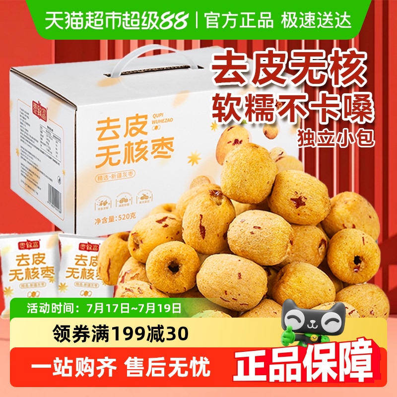 枣致富去皮无核即食免洗枣