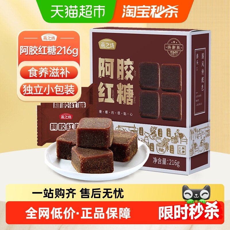 燕之坊阿胶红糖甘蔗糖块纯正手工老红糖月子产妇大姨妈独立小包装