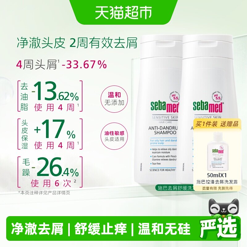 施巴去屑止痒无硅油洗发水