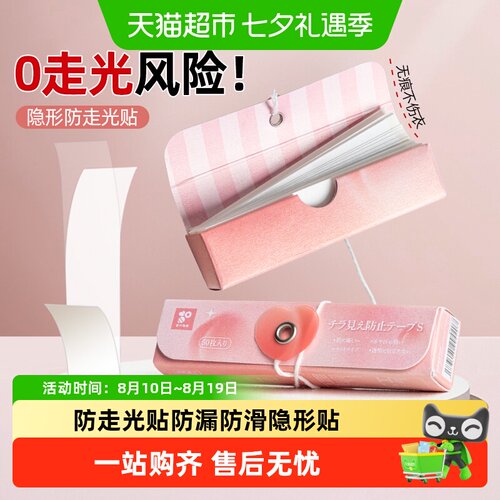 家之物语防走光贴胸口神器防滑贴