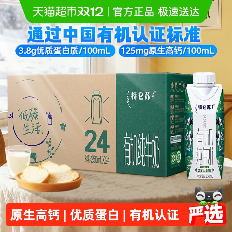 特仑苏有机纯牛奶250ml×24包