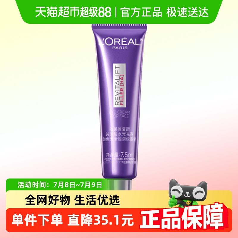 欧莱雅复颜玻尿酸第三代眼霜