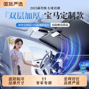 7系ix3汽车防晒隔热遮阳前挡帘伞 适用宝马3系X3 5系X5 4系X1