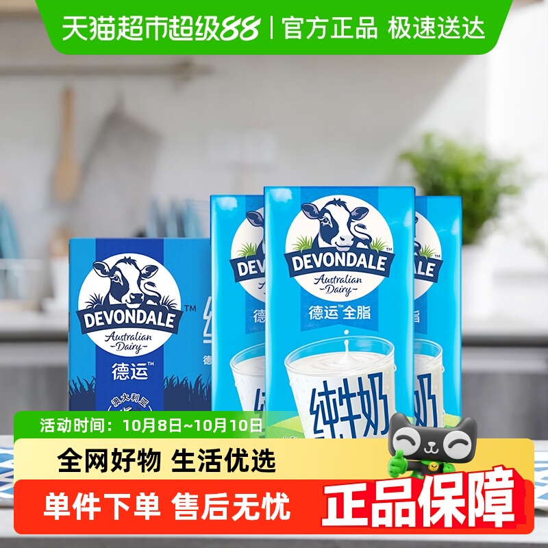 澳洲德运进口纯牛奶200ml×24盒