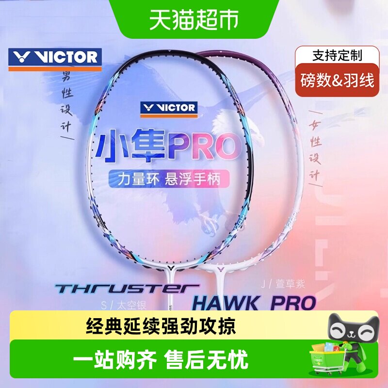 威克多小隼升级版全碳素羽毛球拍图片