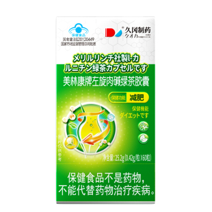 久冈制药美林康牌左旋肉碱绿茶胶囊瘦身燃脂肚子大肚腩减小腹神器