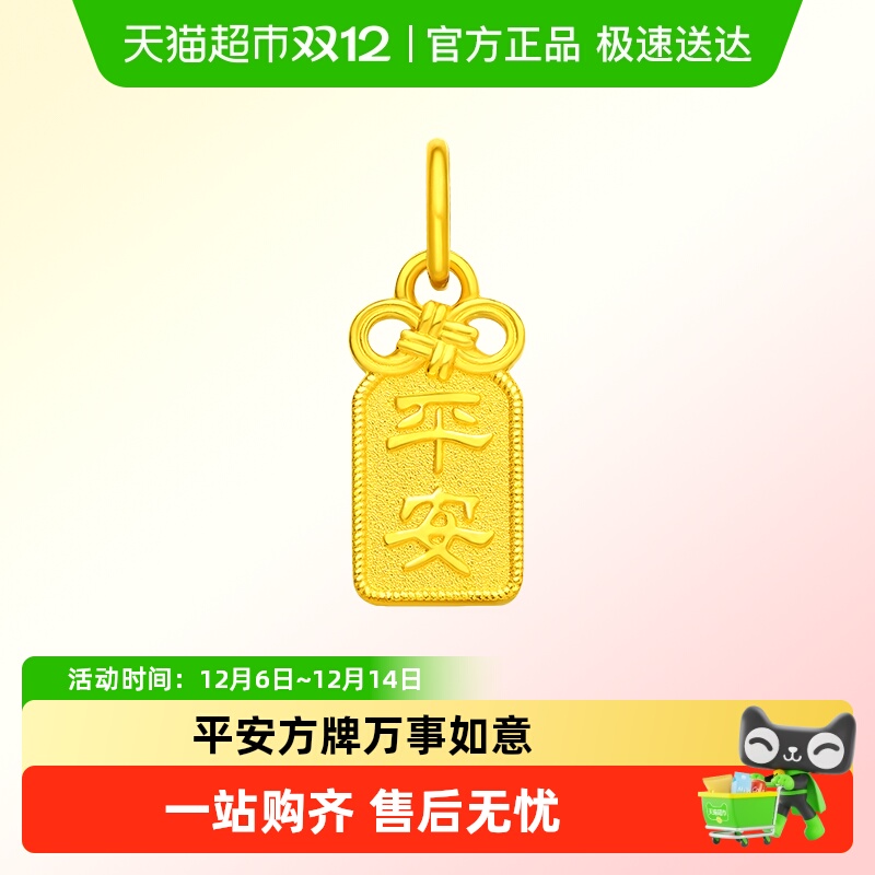 周大福方牌福字足金计价吊坠