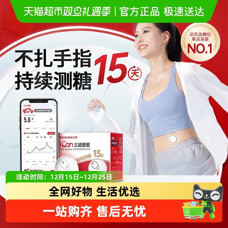 三诺爱看动态血糖仪24小时监测