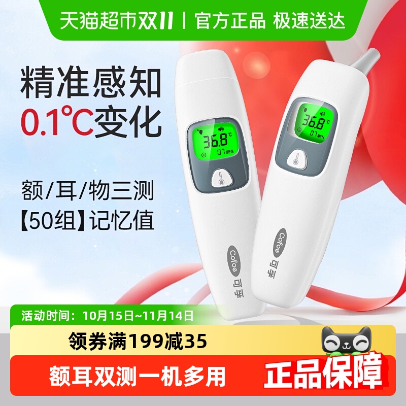 可孚耳温枪016额耳物三测