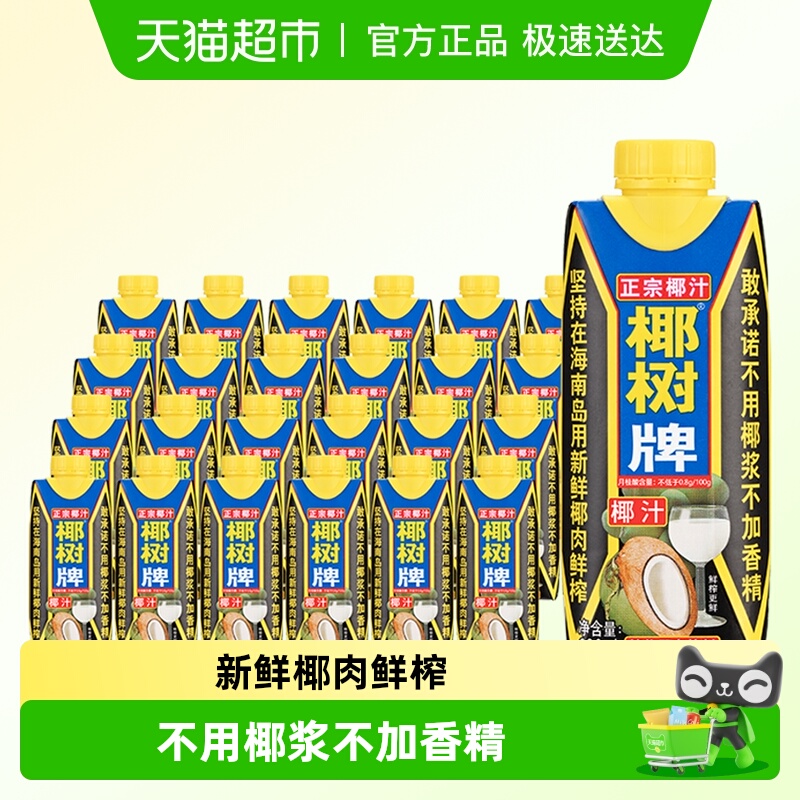 正宗330ml*24盒/箱椰树牌椰子汁