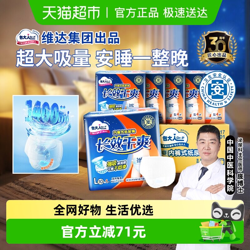 【下拉领优惠】Dr．P/包大人长效干爽成人拉拉裤M/L/XL码尿不湿