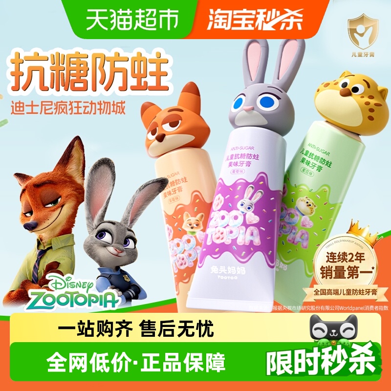兔头妈妈儿童抗糖防蛀牙膏