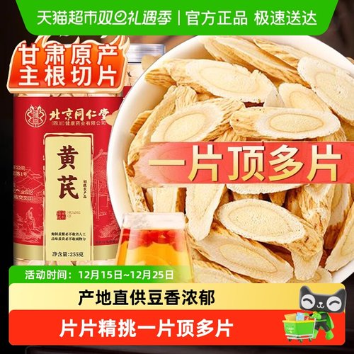 北京同仁堂甘肃黄芪片主根切片