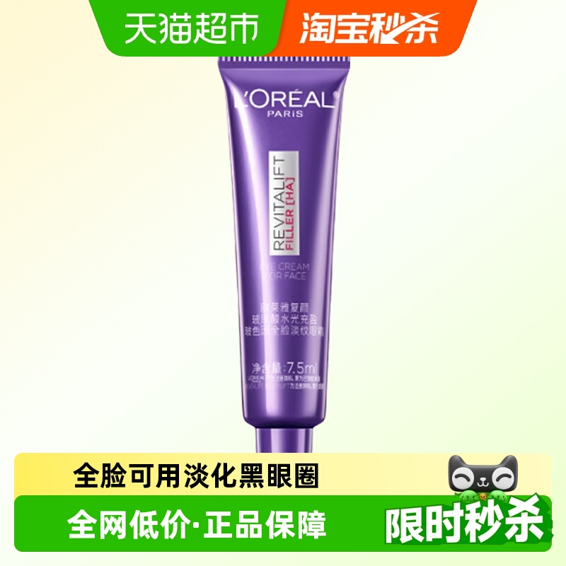 欧莱雅复颜玻尿酸第三代眼霜