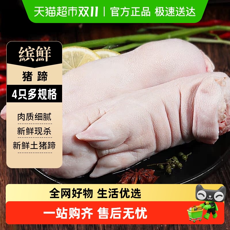鲜驰新鲜现杀带筋整只猪蹄