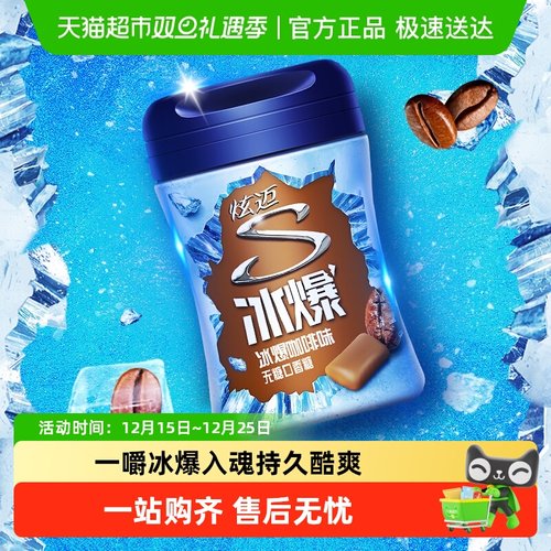 炫迈咖啡味无糖口香糖