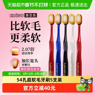 (颜色随机)惠百施日本进口宽头护龈牙刷超软毛54孔5支成人组合