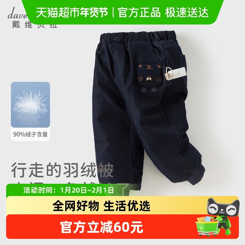 戴维贝拉儿童抗菌羽绒裤2025男童牛仔裤冬装新款A类假两件束脚裤,童装/婴儿装/亲子装,羽绒裤,淘宝优惠券,粉丝福利购,淘宝优惠卷