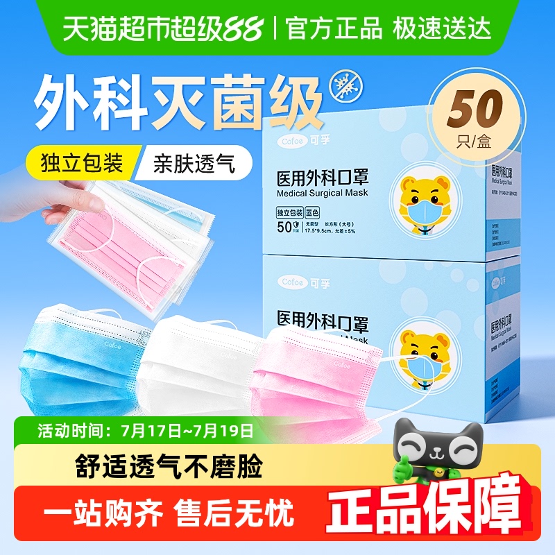 可孚独立包装一次性医用口罩
