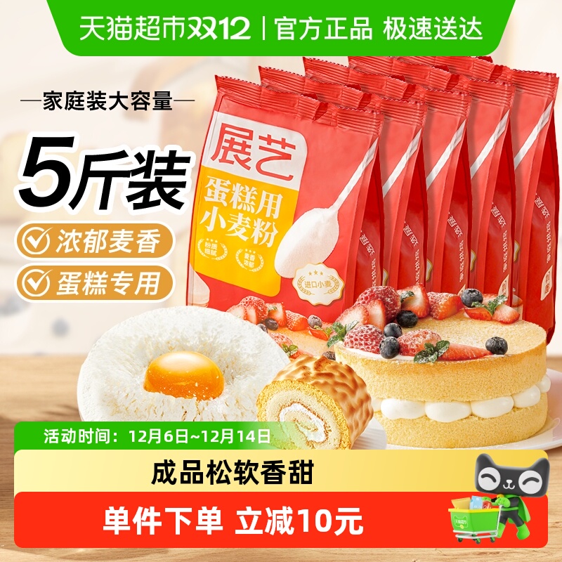 展艺低筋面粉蛋糕粉500g×5包