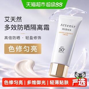 艾天然多效防晒隔离霜SPF50+