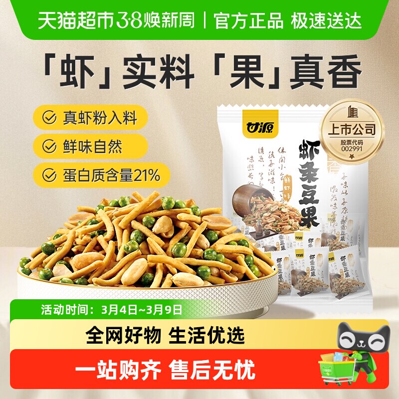 猫超 甘源虾条豆果500g选项，弹出礼金会显示返3红包 - 线报酷